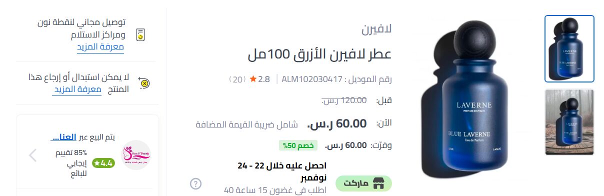 عطر لافيرن الأزرق 100مل