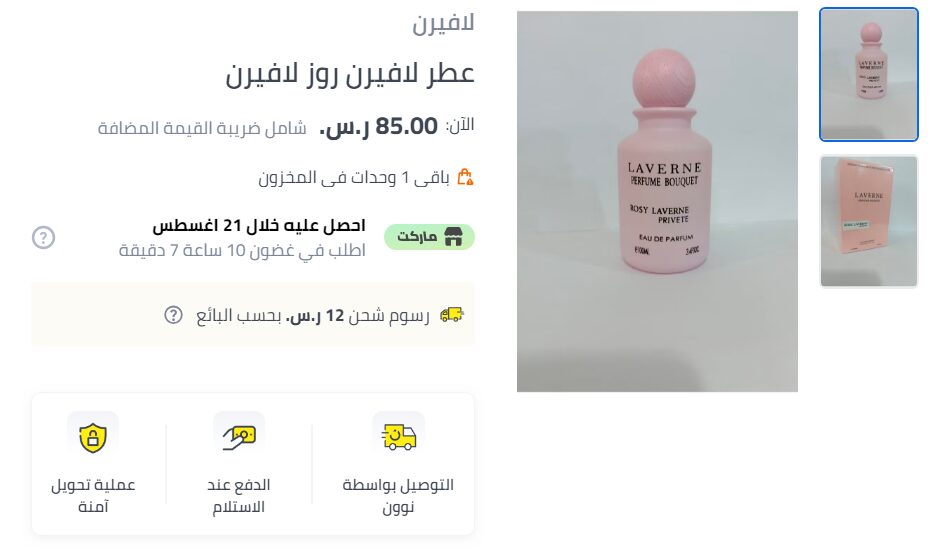 عطر لافيرن روز لافيرن