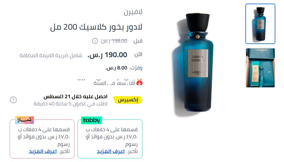 عطر لادور من لافيرن