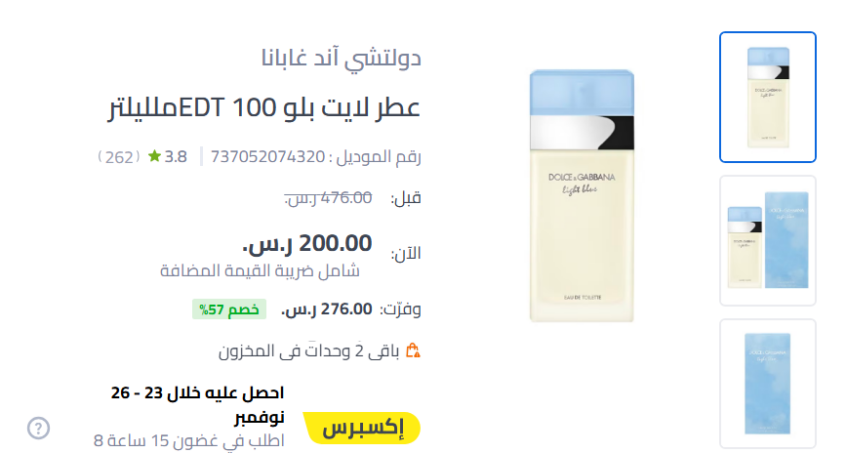 عطر لايت بلو