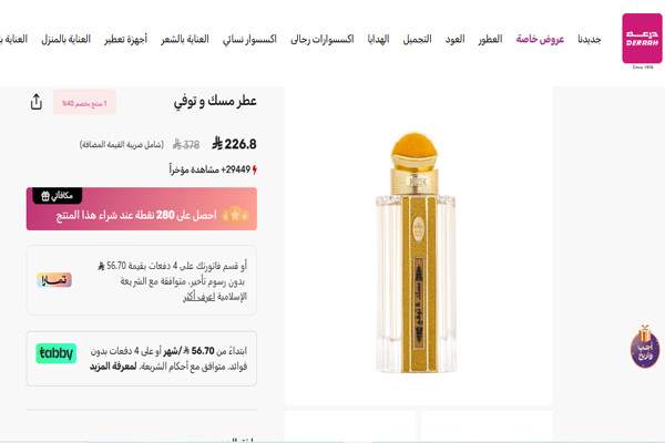 زجاجة عطر مسك توفي من درعة بتصميم فاخر وسعر مخفض على الموقع الرسمي