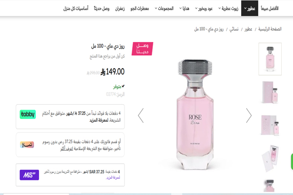 عطر نسائي برائحة ساحرة