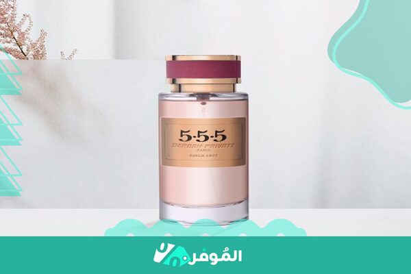  عطر 555 برايفت النسائي