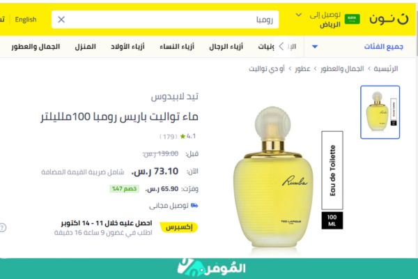 عطر رومبا نسائي قديم 