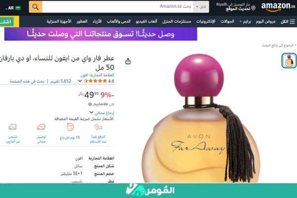 عطر نسائي قديم فار واي من ايفون