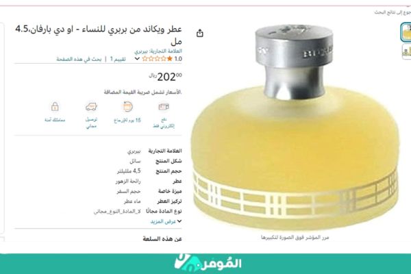 عطر ويكاند