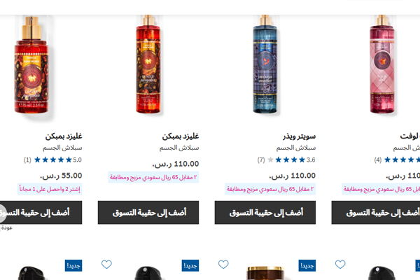 عطور باث اند بودي