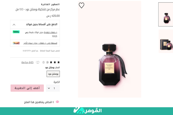 عطور بومشل من فيكتوريا سيكرت