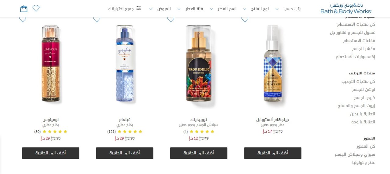 عطور جسم باث اند بودي 2025