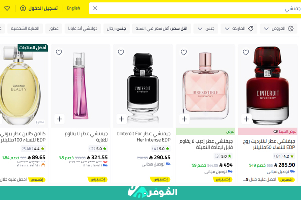 عطور جيفنشي نون