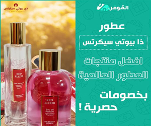 عطور ذا بيوتي سيكرتس