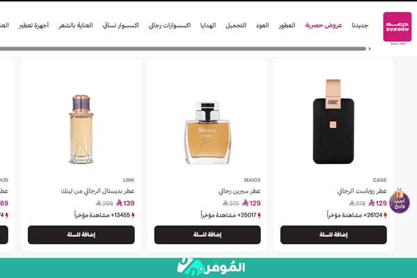 عطور رجالية درعة