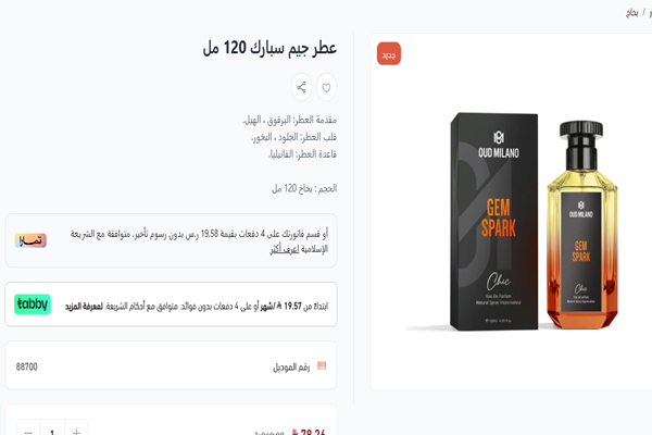 عطور عود ميلانو السعودية