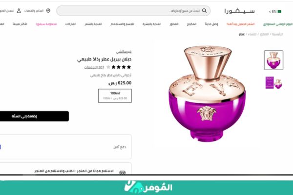 ديلان بيربل عطور نسائية فرزاتشي 