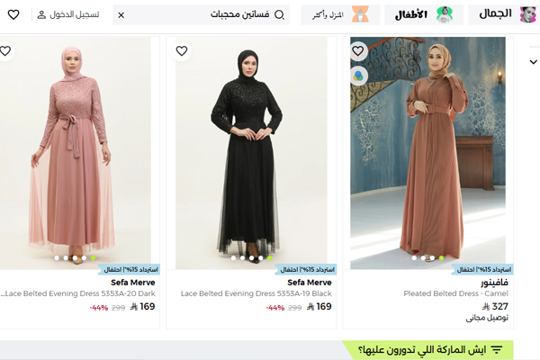 عرض فساتين محجبات أنيقة وطويلة مناسبة للعيد من متجر نمشي