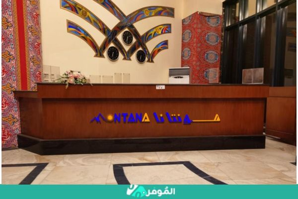فندق مونتانا العزيزية