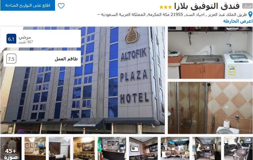 افضل فنادق مدينة مكة المكرمة 2022