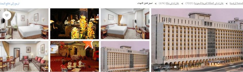 حجز فنادق مكة المكرمة القريبة للحرم