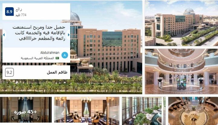 ارخص فنادق الرياض خمس نجوم