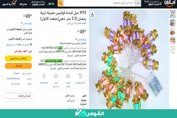 فوانيس رمضان مضئية أمازون