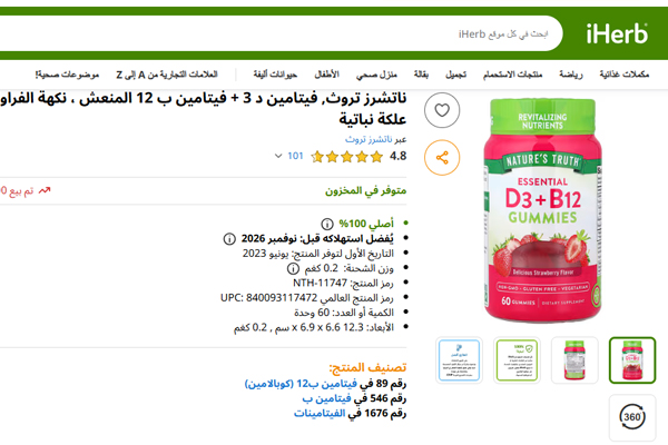 علبة فيتامين D3 وB12 علكة نباتية بنكهة الفراولة من آي هيرب