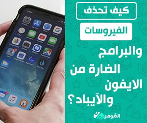 فيروسات-ايفون