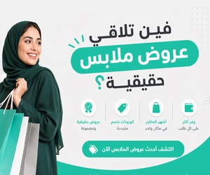 $فين ألاقي عروض ملابس حقيقية؟ دليل التسوق الذكي من الموفر