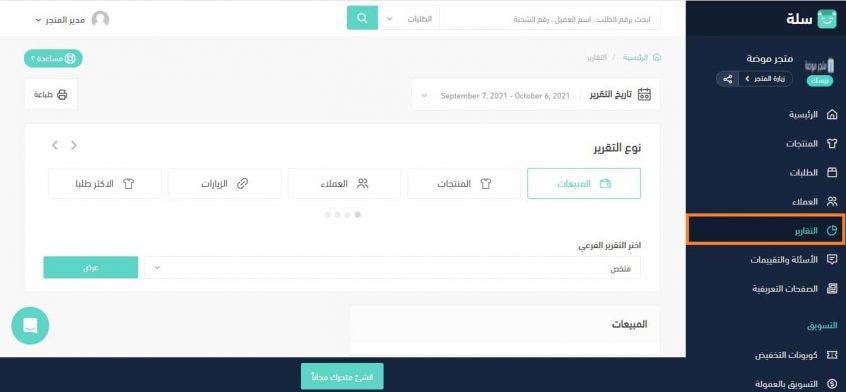 قسم التقارير