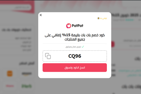 قسيمة خصم بات بات