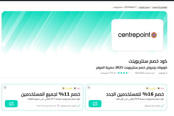 قسيمة خصم سنتربوينت