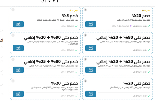 قسيمة خصم سيفي
