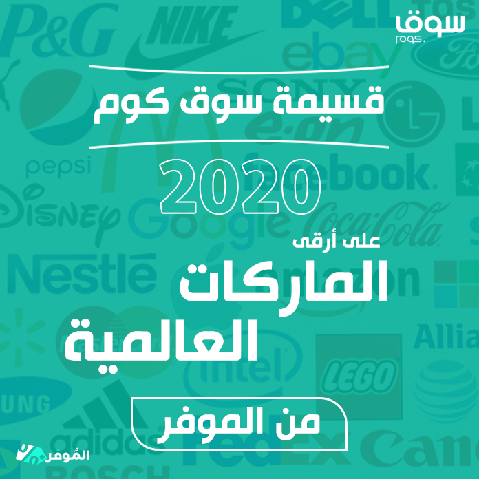 قسيمة سوق كوم 2020