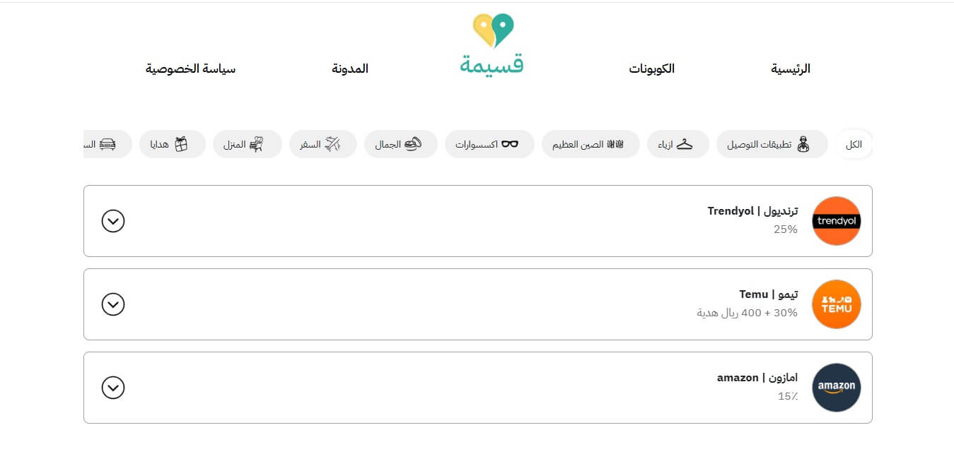 قسيمة للتوفير أون لاين