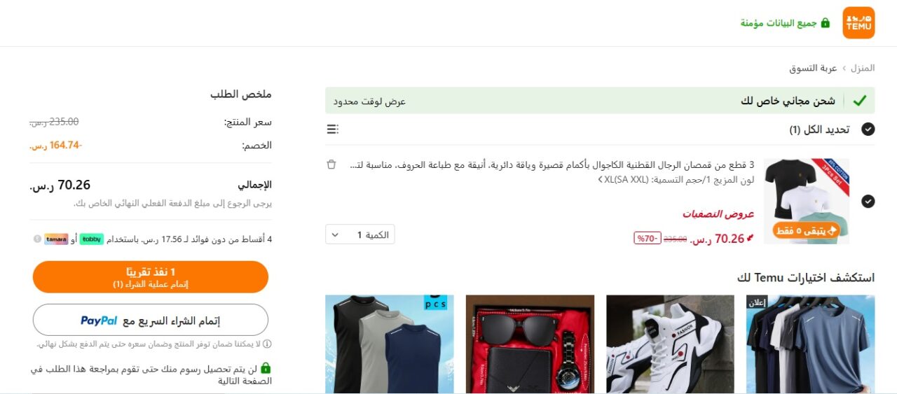 قمصان-رجالية-قطنية-تيمو.jpg