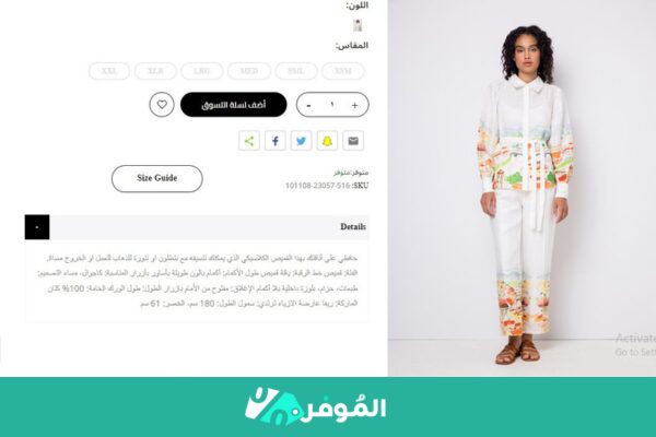 قميص بطبعات وحزام وأكمام