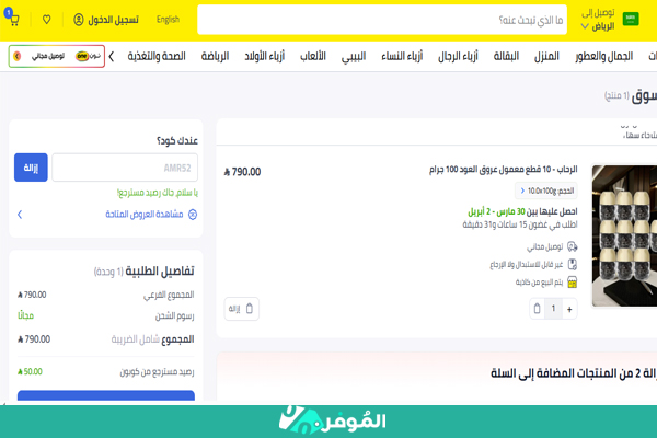كاش باك على توزيعات العيد