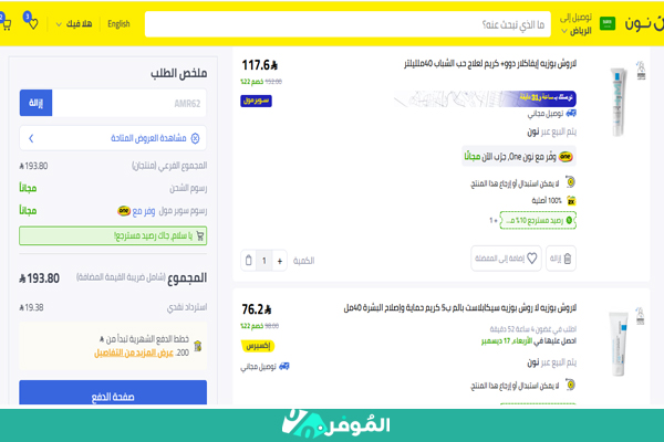 كاش باك على سلة تسوق نون