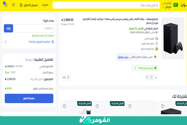كاش باك على شراء اكس بوكس نون