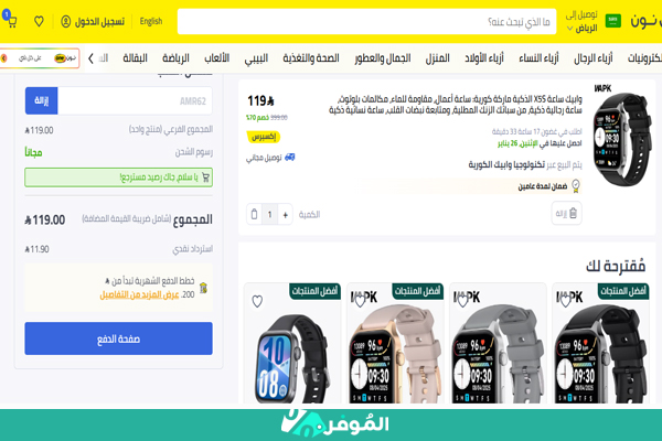 كاش باك نون على ساعة شبيهة أبل