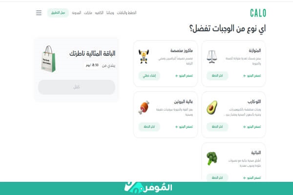كالو - اشتراك وجبات دايت