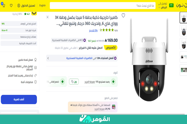 كاميرا مراقبة نون