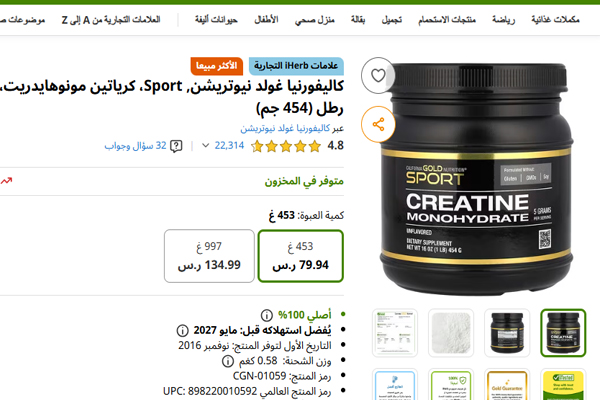 عبوة كرياتين مونوهيدرات 454 جم من كاليفورنيا جولد نيوترشن آي هيرب