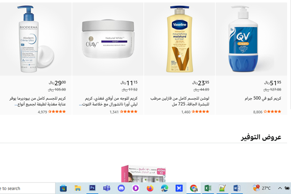 كريمات ترطيب الجسم والعناية بالبشرة من أمازون