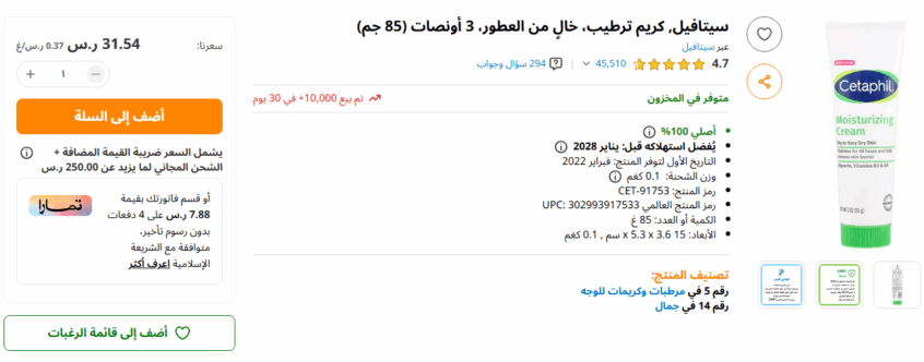 سيتافيل كريم ترطيب للوجه