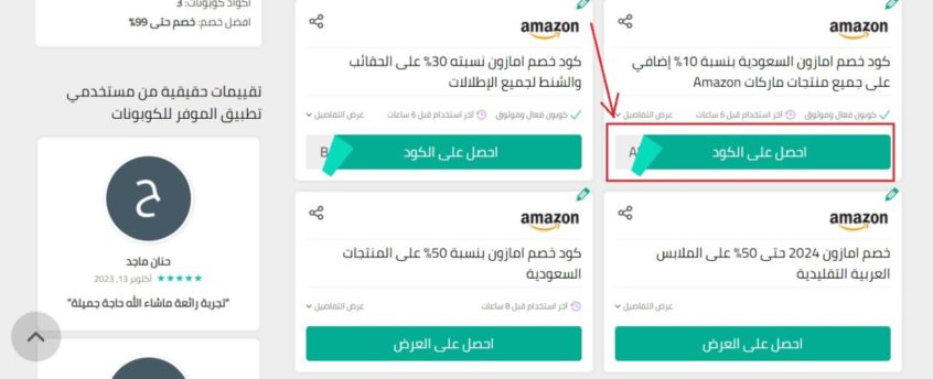 كوبونات-خصم-أمازون-السعودية-الموفر
