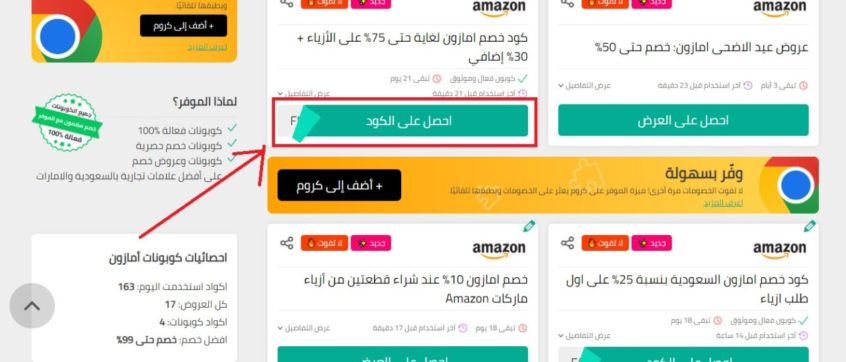 كوبونات-أمازون-الموفر