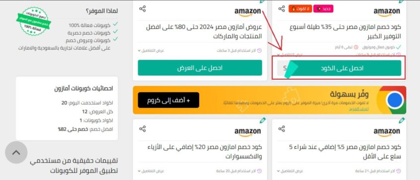كوبونات-أمازون-مصر-الموفر