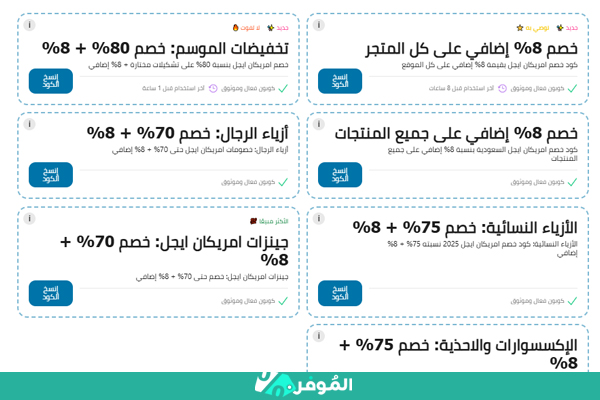 كوبونات أمريكان إيجل الموفر