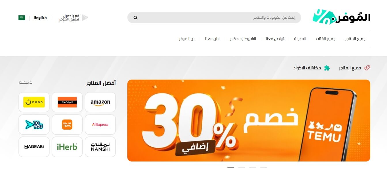 كوبونات الالكترونيات السعودية الموفر