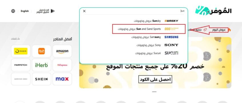 كوبونات-الشمس-والرمال-موقع-الموفر